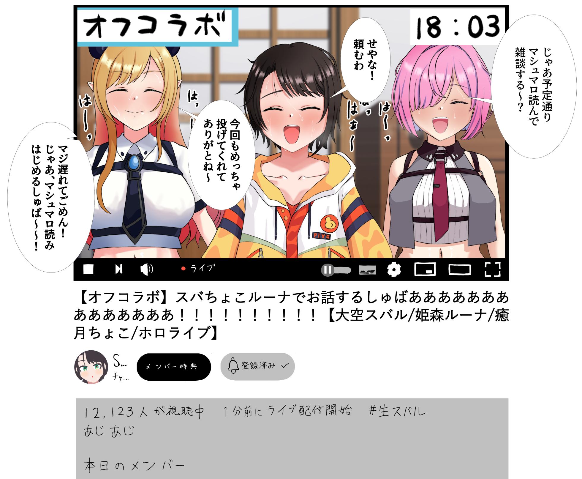 [aradamawakka] Late to the Stream Compilation (Hololive) - Page 15