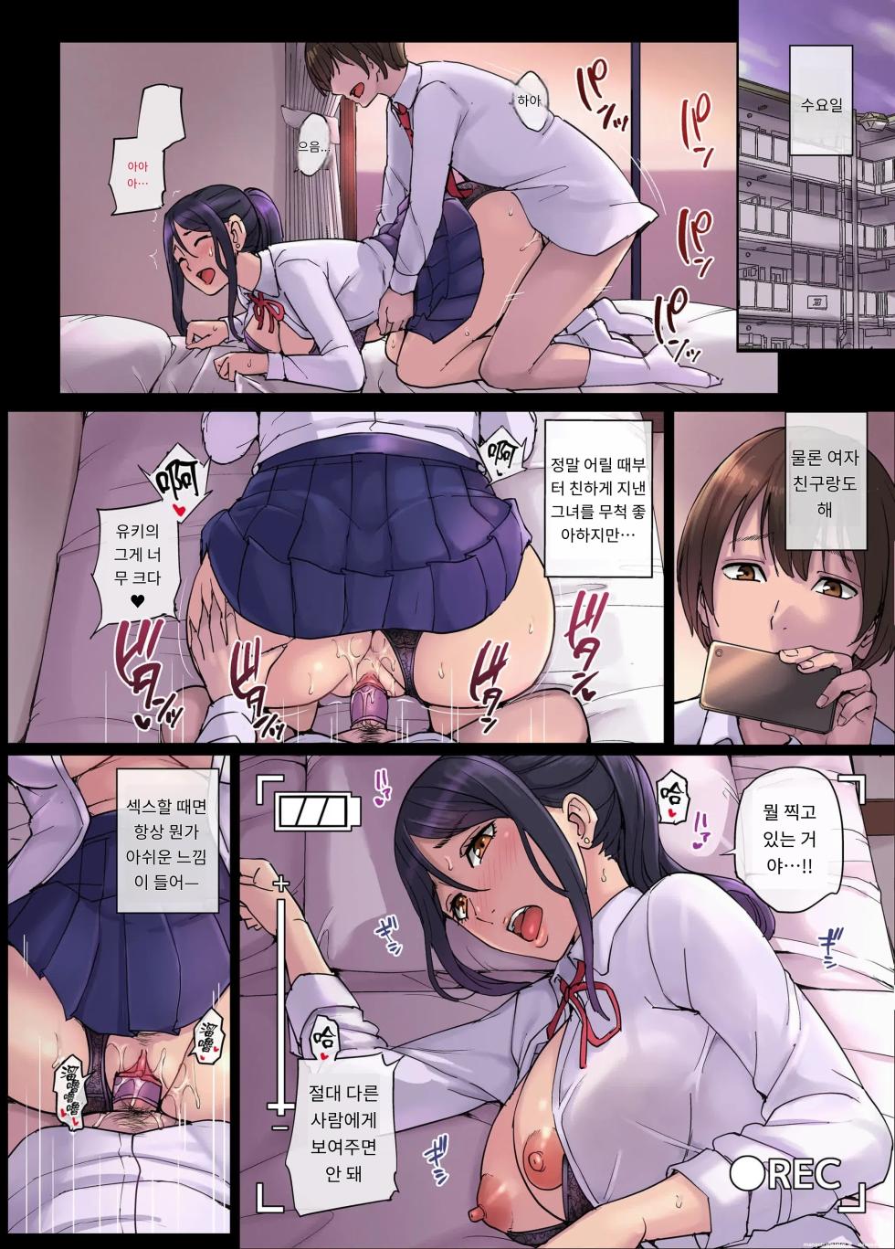 여자친구의 엄마는 내 섹파.. [A.I 번역] - Page 13