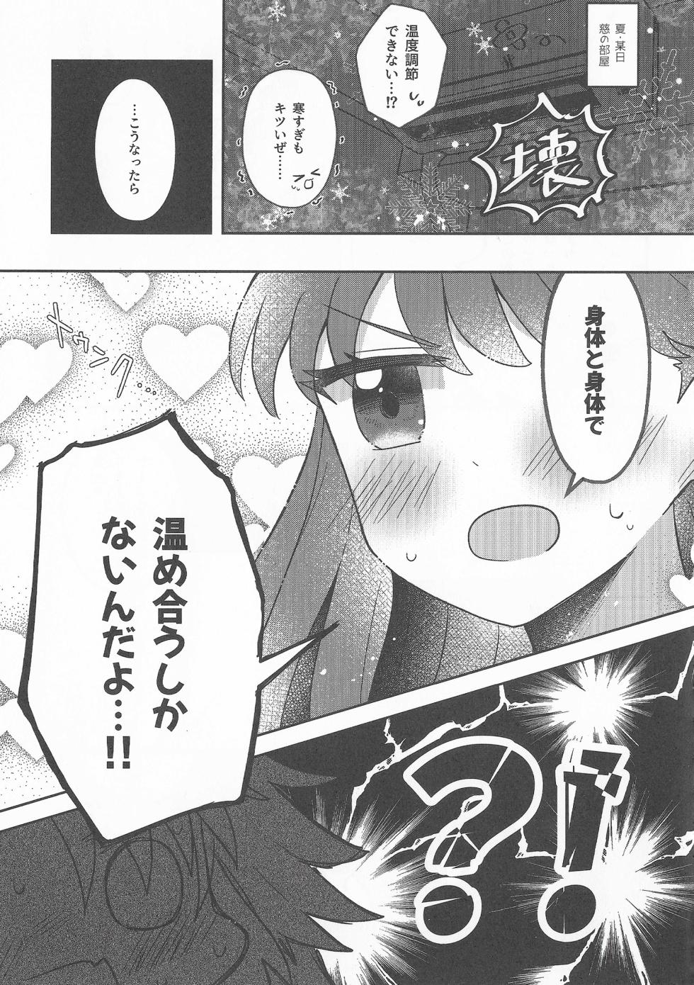 (C106) [Purupuru Tamagodoufu (Watage Modoki)] Sweet Summer Memories (Love Live! Hasunosora Jogakuin School Idol Club) - Page 4