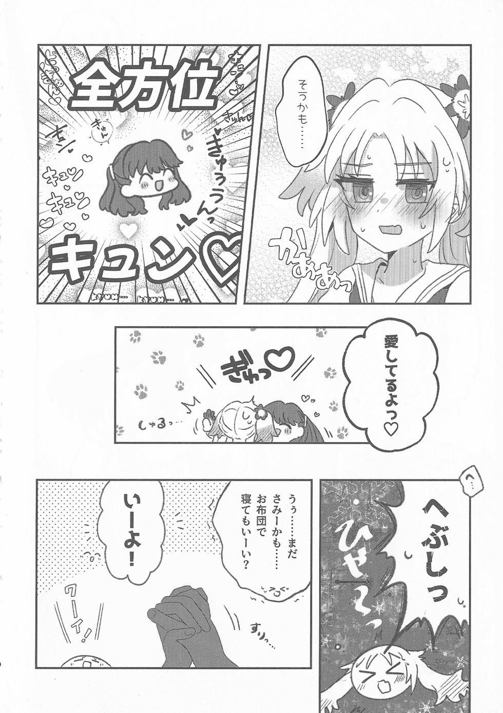 (C106) [Purupuru Tamagodoufu (Watage Modoki)] Sweet Summer Memories (Love Live! Hasunosora Jogakuin School Idol Club) - Page 9