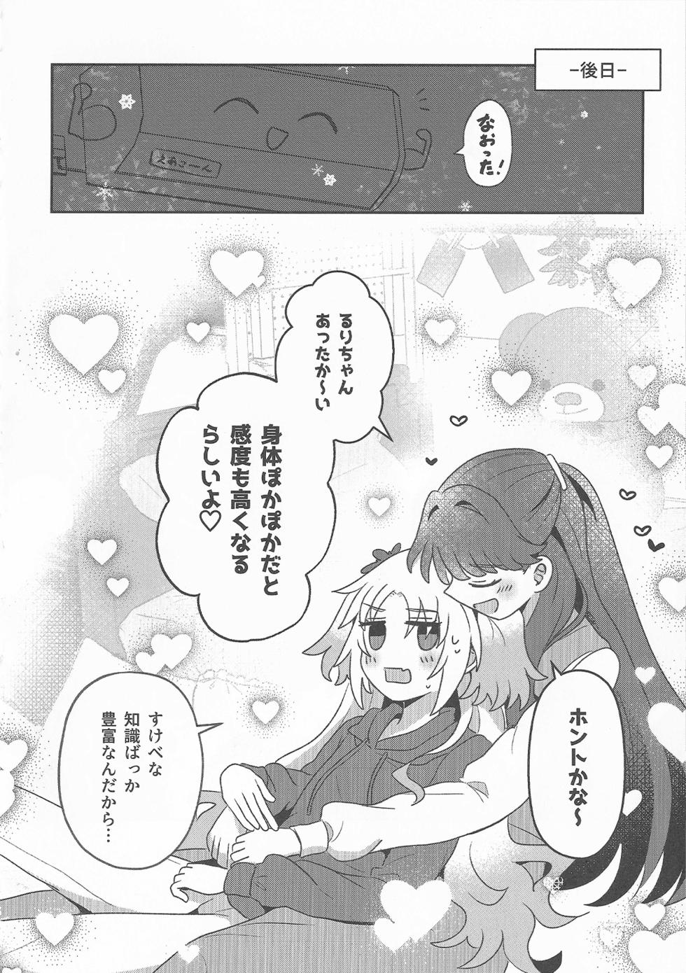 (C106) [Purupuru Tamagodoufu (Watage Modoki)] Sweet Summer Memories (Love Live! Hasunosora Jogakuin School Idol Club) - Page 15