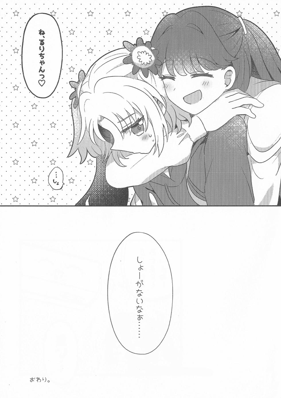 (C106) [Purupuru Tamagodoufu (Watage Modoki)] Sweet Summer Memories (Love Live! Hasunosora Jogakuin School Idol Club) - Page 16