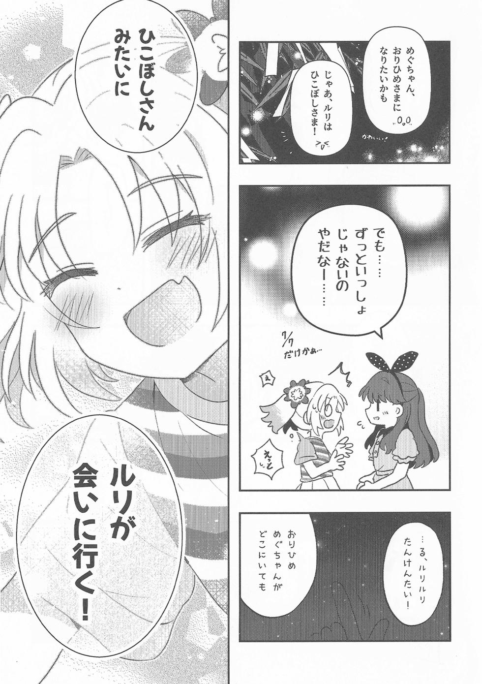 (C106) [Purupuru Tamagodoufu (Watage Modoki)] Sweet Summer Memories (Love Live! Hasunosora Jogakuin School Idol Club) - Page 20