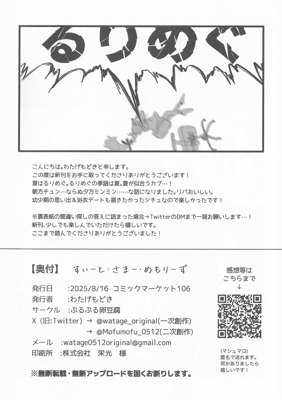 (C106) [Purupuru Tamagodoufu (Watage Modoki)] Sweet Summer Memories (Love Live! Hasunosora Jogakuin School Idol Club) - Page 25