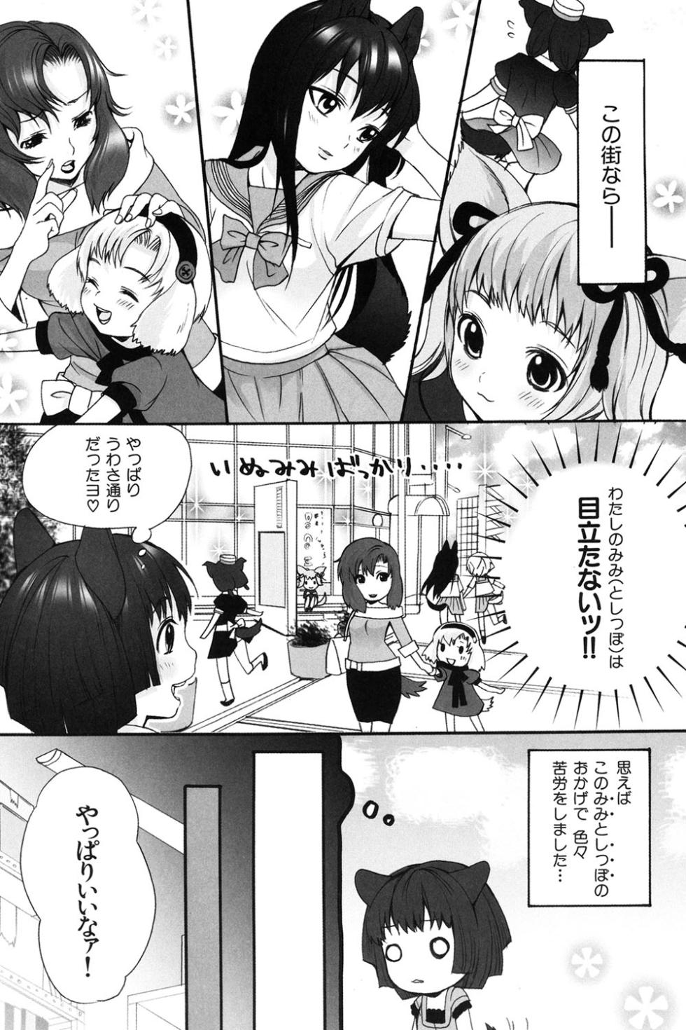 [Inuburo] Inumimi Zukan [Digital] - Page 39