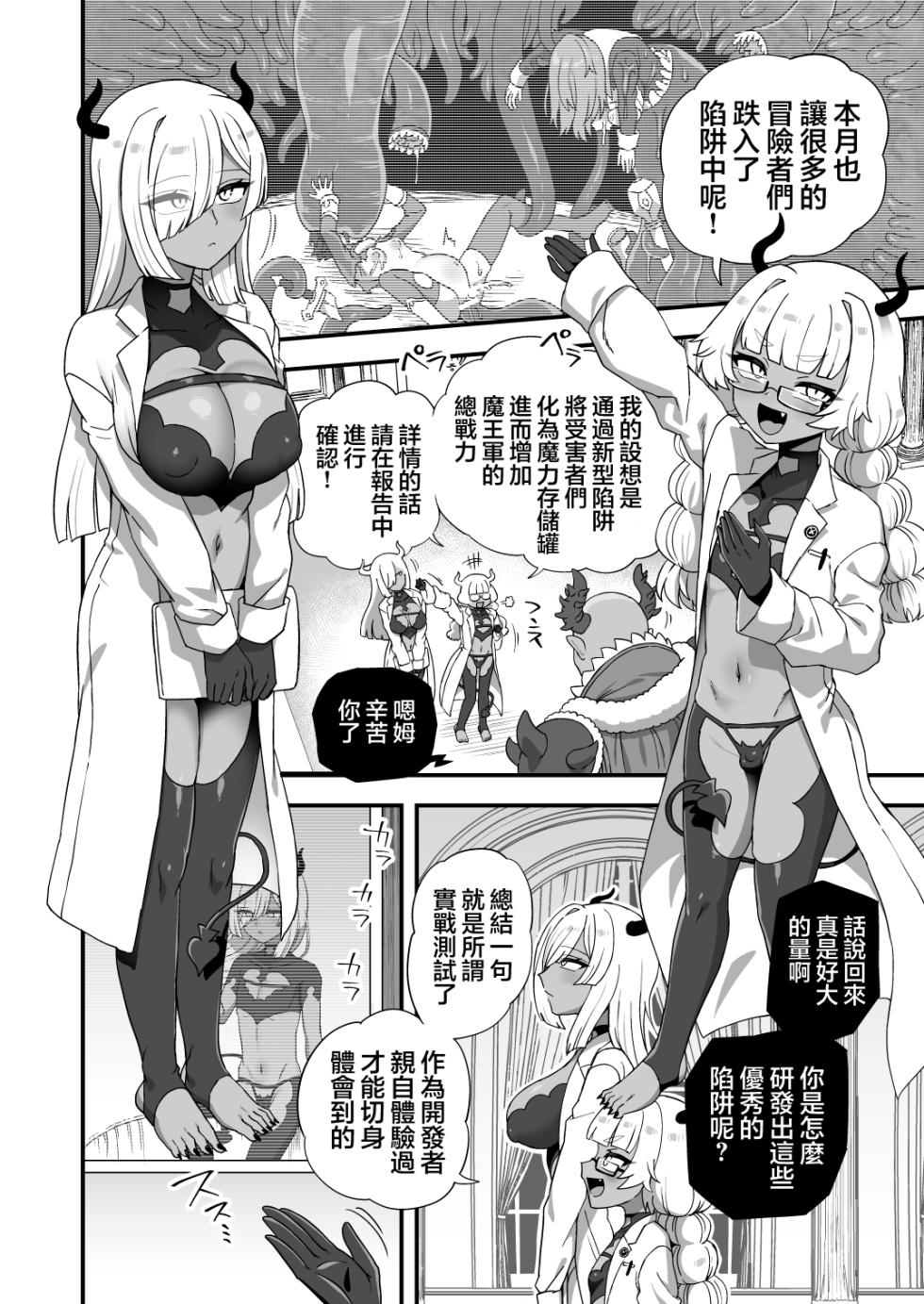 [Etori] Ero Trap ga Dekiru made | 直到色情陷阱完成为止 [Chinese] [瑞树汉化组] - Page 2