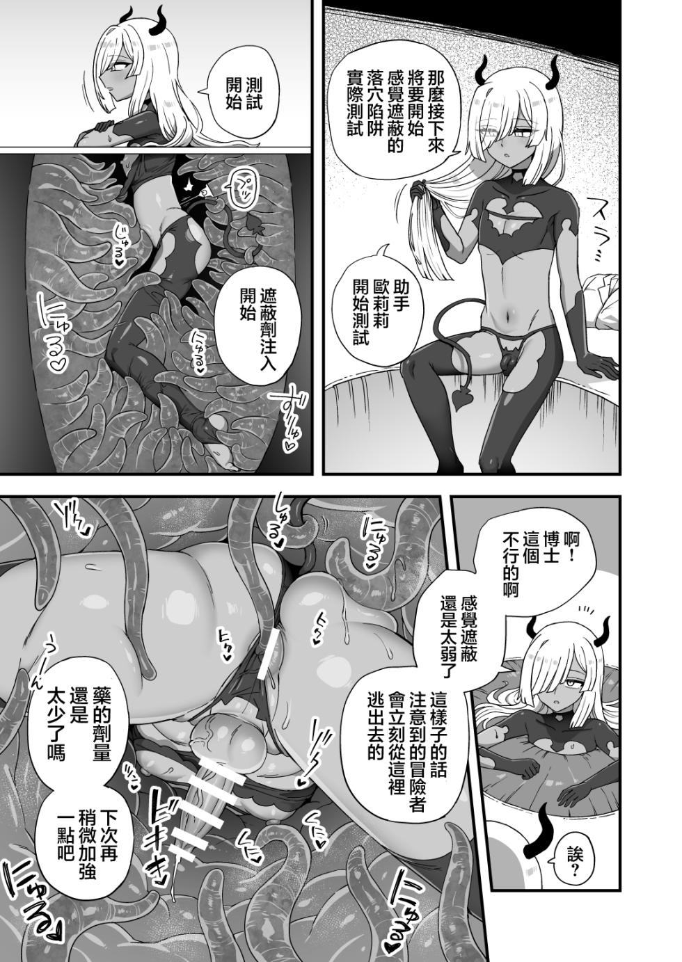 [Etori] Ero Trap ga Dekiru made | 直到色情陷阱完成为止 [Chinese] [瑞树汉化组] - Page 3