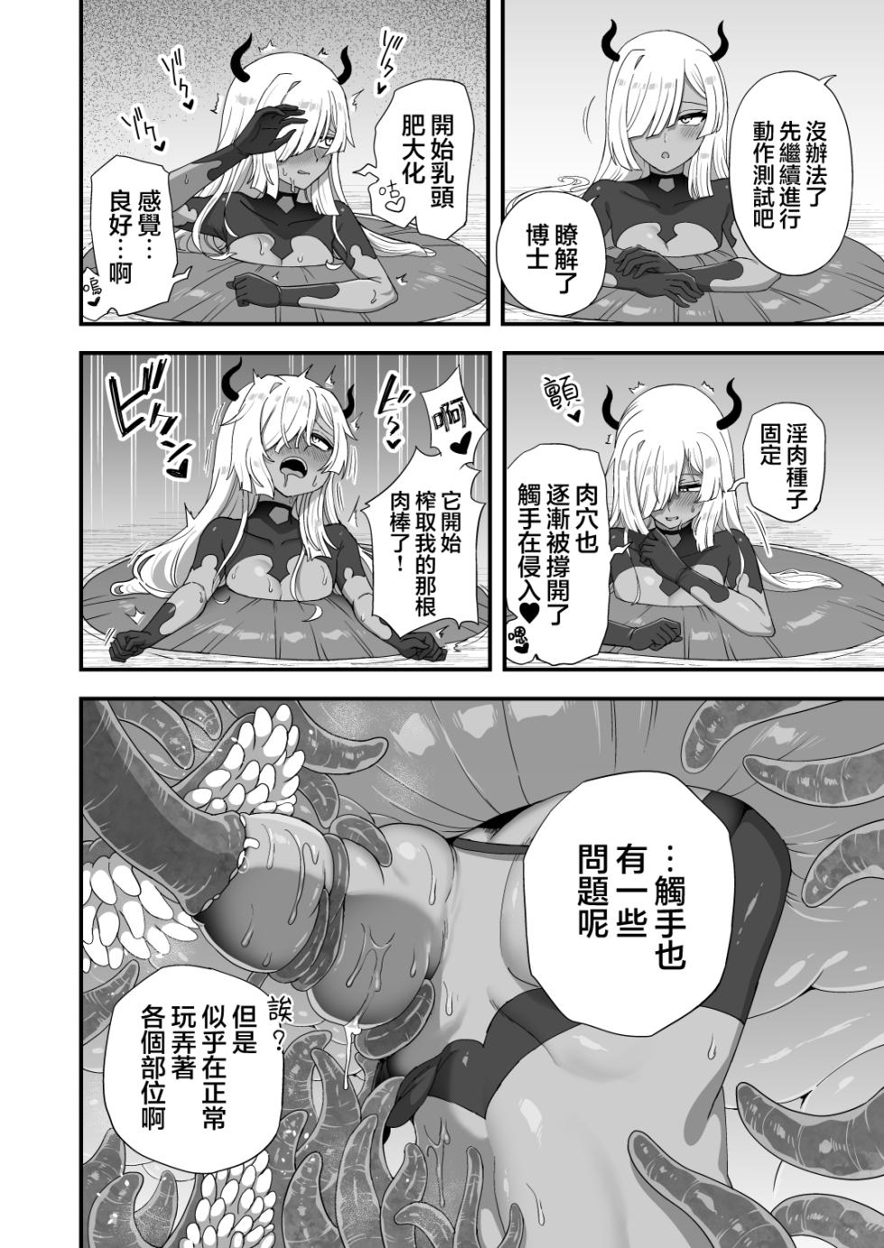 [Etori] Ero Trap ga Dekiru made | 直到色情陷阱完成为止 [Chinese] [瑞树汉化组] - Page 4