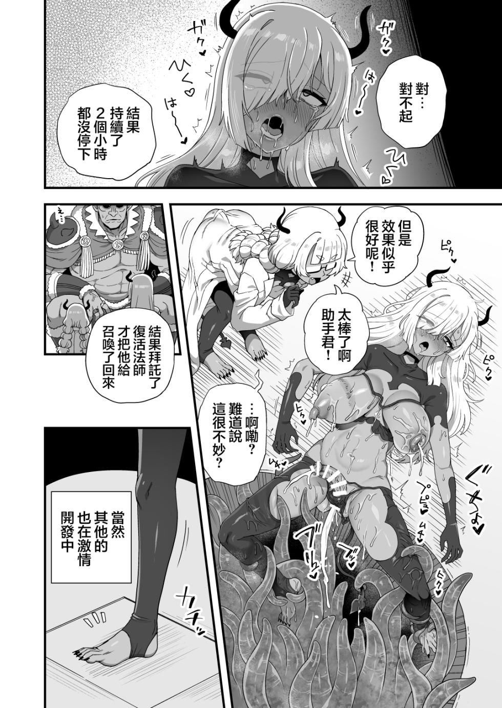 [Etori] Ero Trap ga Dekiru made | 直到色情陷阱完成为止 [Chinese] [瑞树汉化组] - Page 6