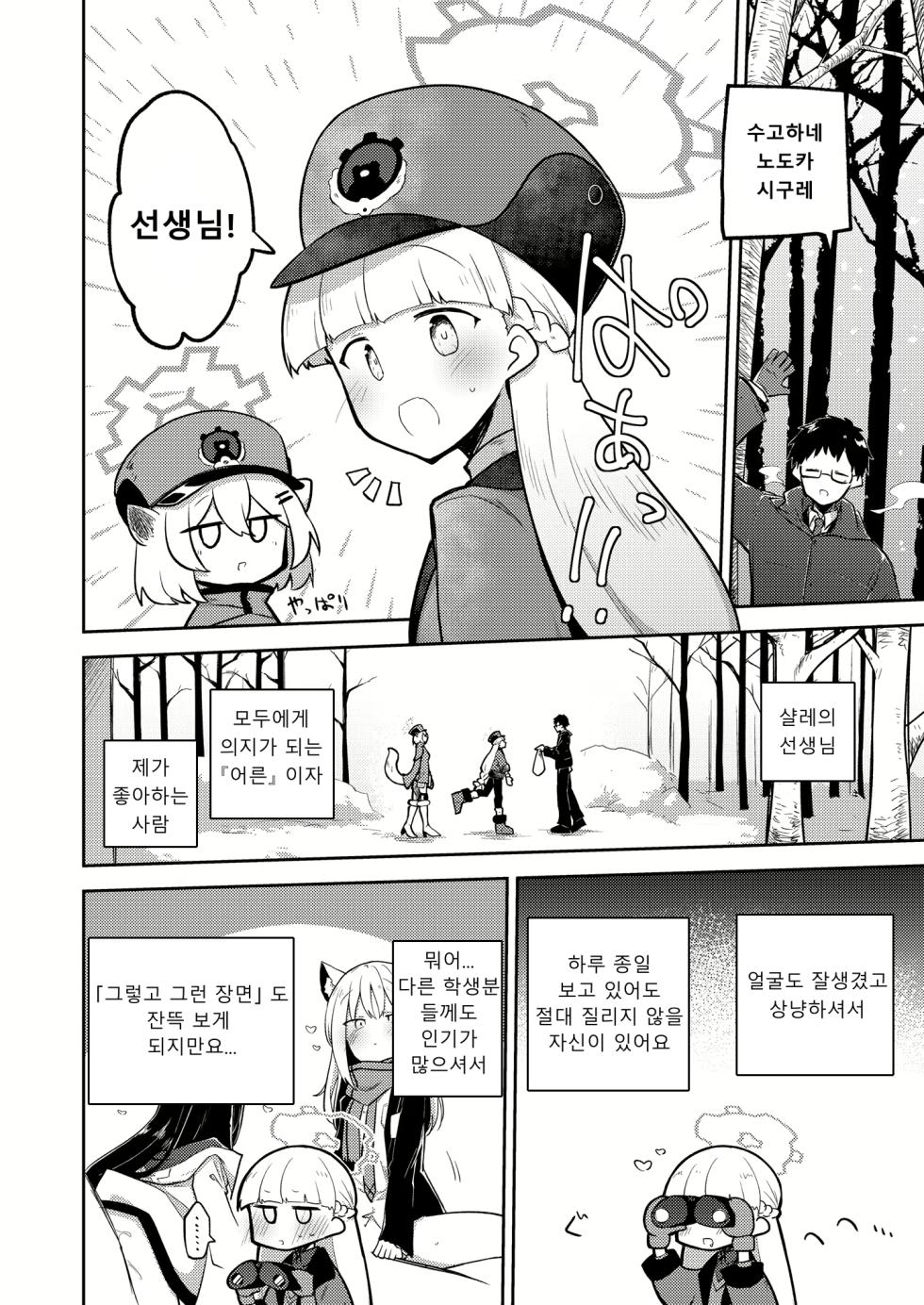 [Satsumaimo Batake (Nekko)] Sirius, Futari 227-gou Tokubetsu Class Hen Joukan | 시리우스, 두 사람 상권 (Blue Archive) [Korean] [Digital] - Page 6