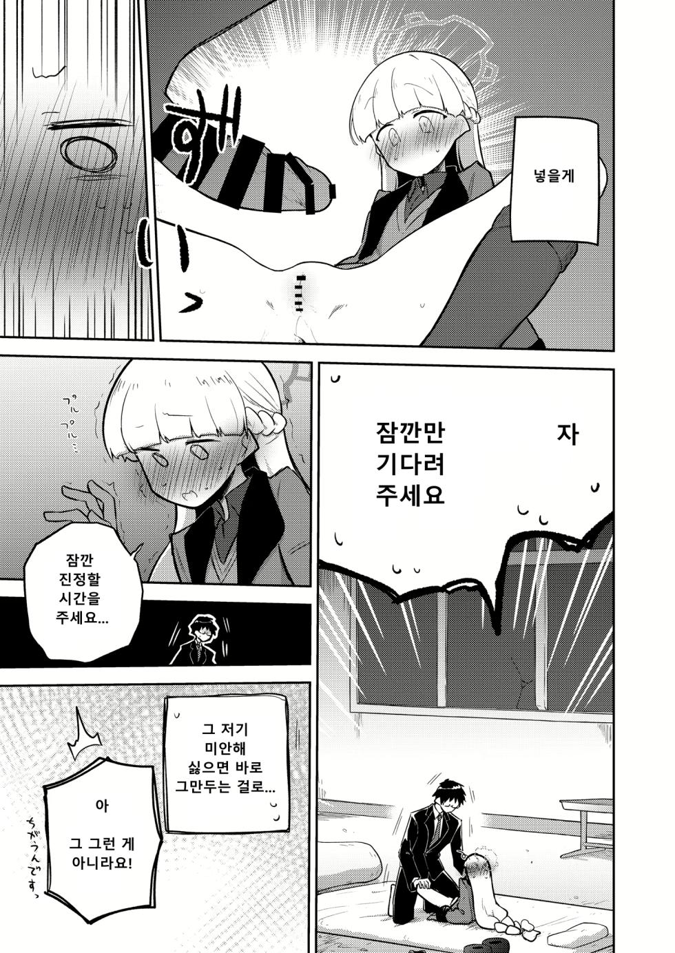 [Satsumaimo Batake (Nekko)] Sirius, Futari 227-gou Tokubetsu Class Hen Joukan | 시리우스, 두 사람 상권 (Blue Archive) [Korean] [Digital] - Page 15