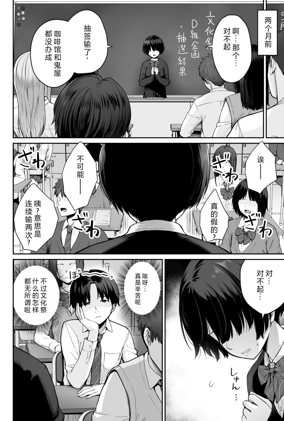 [Beni Murasaki (Benimura Karu)] Sora no Hoshi wa Tada no Hikari -Ore dake ga Sex Dekinai Kyoushitsu- | 天上的星只是光芒 -只有我不能做爱的教室- [Chinese] - Page 4