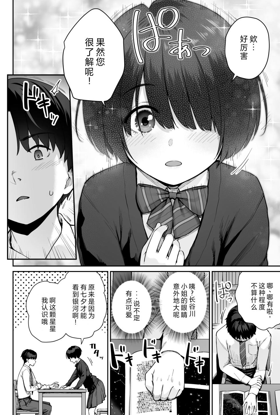 [Beni Murasaki (Benimura Karu)] Sora no Hoshi wa Tada no Hikari -Ore dake ga Sex Dekinai Kyoushitsu- | 天上的星只是光芒 -只有我不能做爱的教室- [Chinese] - Page 10