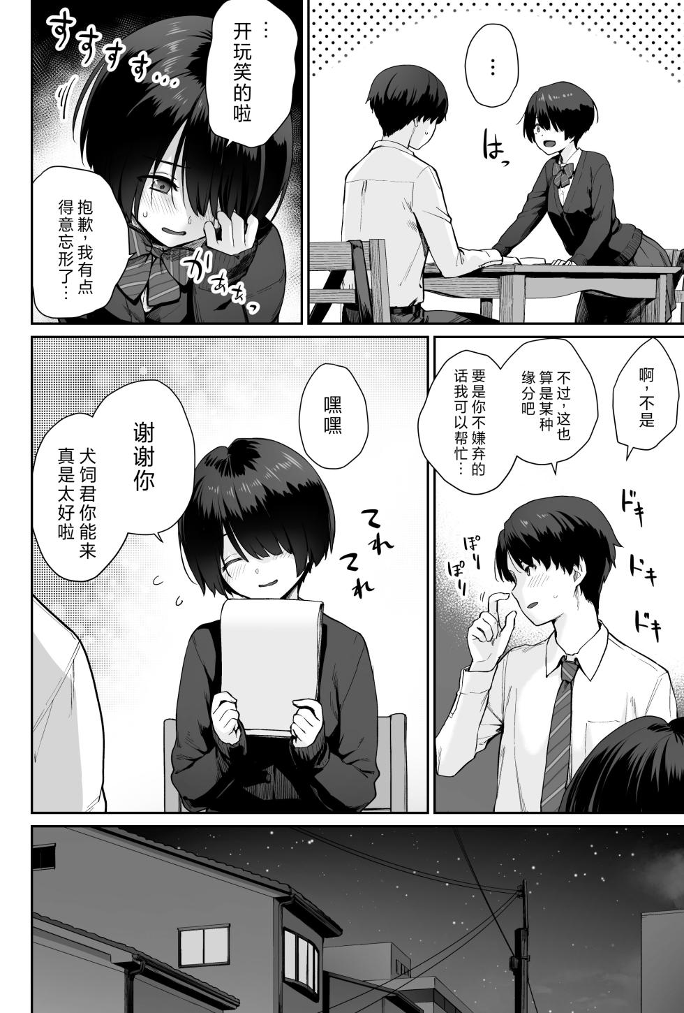 [Beni Murasaki (Benimura Karu)] Sora no Hoshi wa Tada no Hikari -Ore dake ga Sex Dekinai Kyoushitsu- | 天上的星只是光芒 -只有我不能做爱的教室- [Chinese] - Page 12