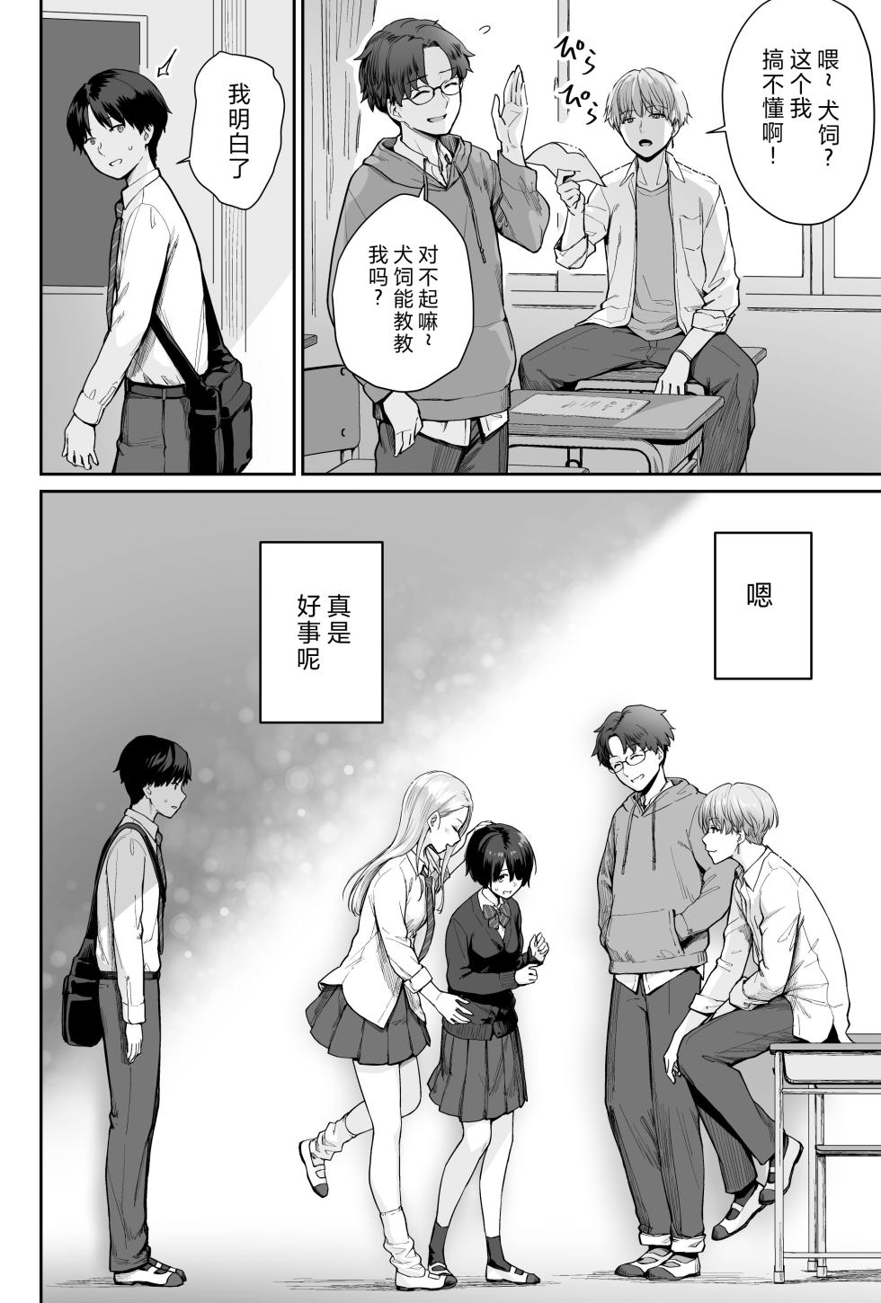 [Beni Murasaki (Benimura Karu)] Sora no Hoshi wa Tada no Hikari -Ore dake ga Sex Dekinai Kyoushitsu- | 天上的星只是光芒 -只有我不能做爱的教室- [Chinese] - Page 24