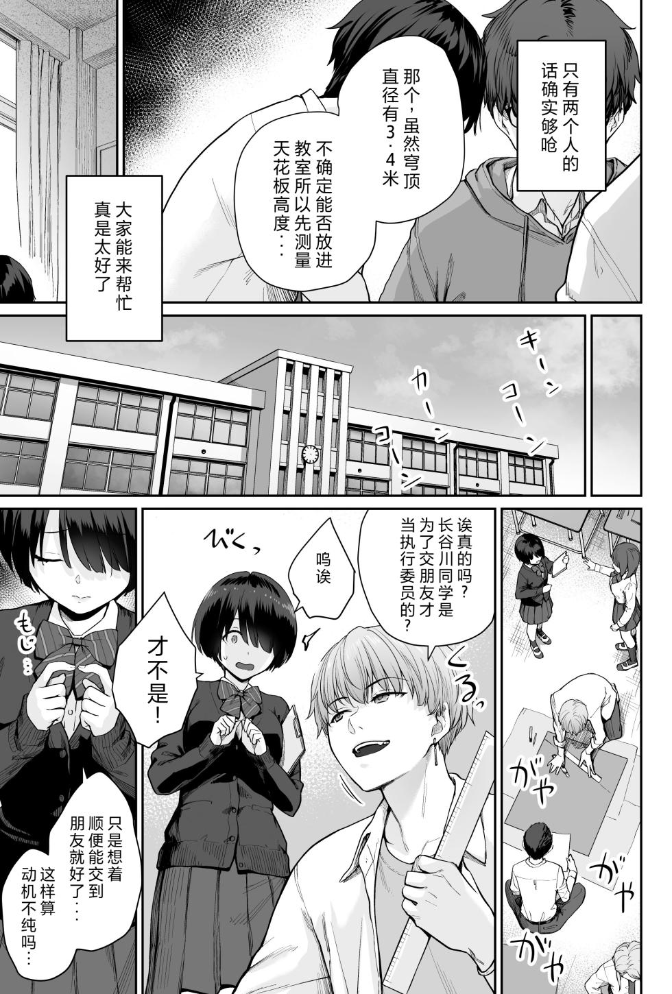 [Beni Murasaki (Benimura Karu)] Sora no Hoshi wa Tada no Hikari -Ore dake ga Sex Dekinai Kyoushitsu- | 天上的星只是光芒 -只有我不能做爱的教室- [Chinese] - Page 25