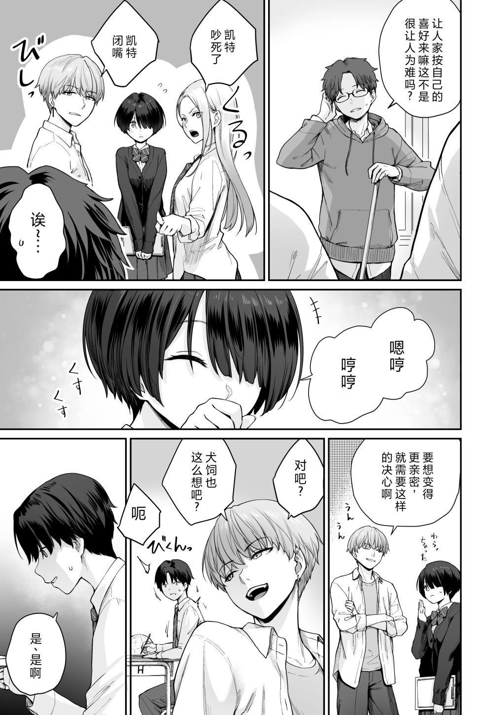 [Beni Murasaki (Benimura Karu)] Sora no Hoshi wa Tada no Hikari -Ore dake ga Sex Dekinai Kyoushitsu- | 天上的星只是光芒 -只有我不能做爱的教室- [Chinese] - Page 27