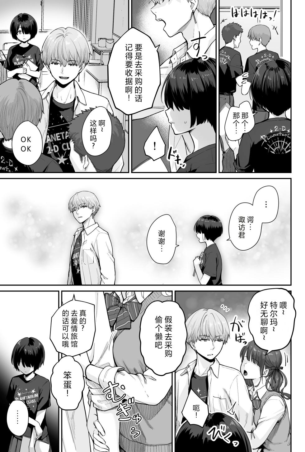 [Beni Murasaki (Benimura Karu)] Sora no Hoshi wa Tada no Hikari -Ore dake ga Sex Dekinai Kyoushitsu- | 天上的星只是光芒 -只有我不能做爱的教室- [Chinese] - Page 29