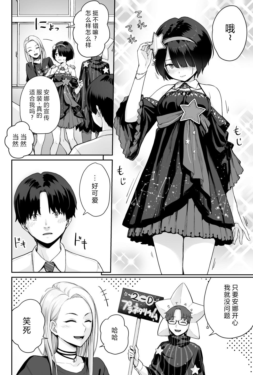[Beni Murasaki (Benimura Karu)] Sora no Hoshi wa Tada no Hikari -Ore dake ga Sex Dekinai Kyoushitsu- | 天上的星只是光芒 -只有我不能做爱的教室- [Chinese] - Page 30
