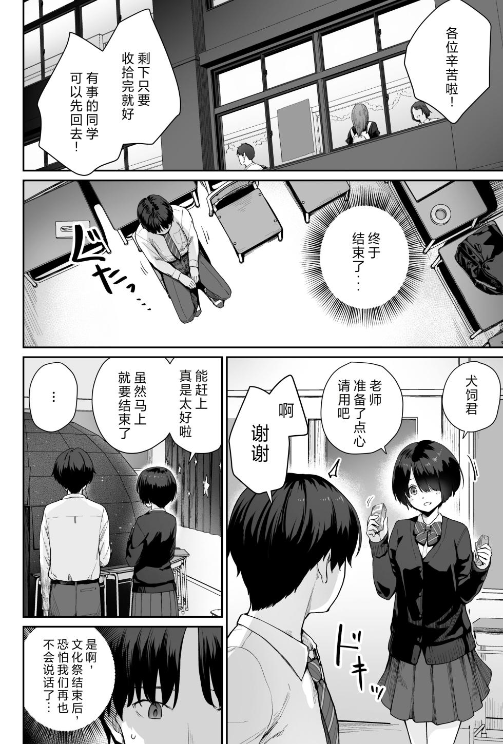 [Beni Murasaki (Benimura Karu)] Sora no Hoshi wa Tada no Hikari -Ore dake ga Sex Dekinai Kyoushitsu- | 天上的星只是光芒 -只有我不能做爱的教室- [Chinese] - Page 34