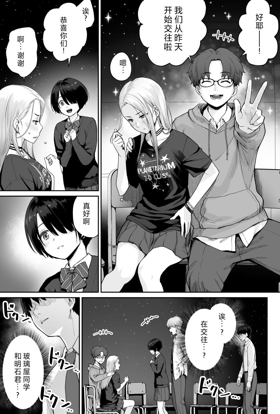 [Beni Murasaki (Benimura Karu)] Sora no Hoshi wa Tada no Hikari -Ore dake ga Sex Dekinai Kyoushitsu- | 天上的星只是光芒 -只有我不能做爱的教室- [Chinese] - Page 37