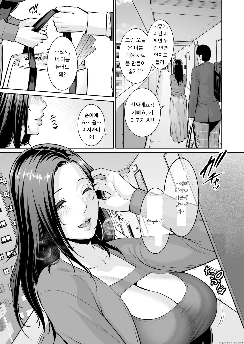 옆집 유부녀(35세) 〜 나이 차이쯤이야 (상) [A.I 번역] - Page 16