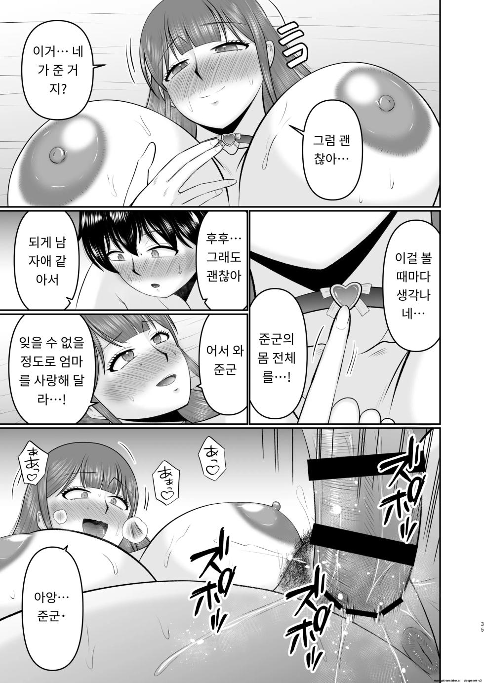 부드러운 살결의 엄마 [A.I 번역] - Page 35