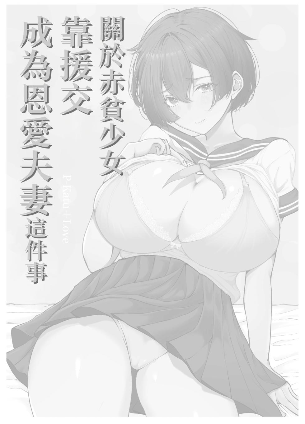 [Shio Cafe (Shio Coffee)] Gokuhin-chan ga Papa-Katsu shite, Love Love Fuufu ni naru Hanashi [Chinese] - Page 4