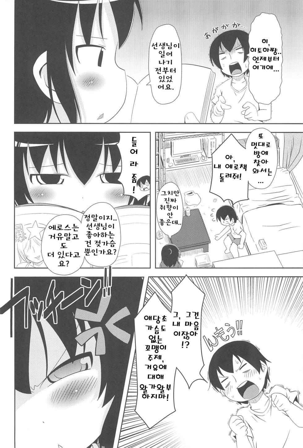 (SC51) [Kaishundou Honpo (Kaishundou)] Sanjo-san wa H na Koto ga Osuki | 삼녀는 H 한 게 좋아 (Mitsudomoe) [Korean] - Page 7