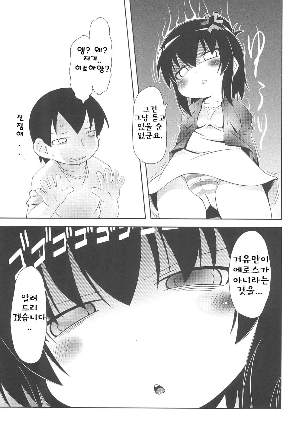 (SC51) [Kaishundou Honpo (Kaishundou)] Sanjo-san wa H na Koto ga Osuki | 삼녀는 H 한 게 좋아 (Mitsudomoe) [Korean] - Page 8