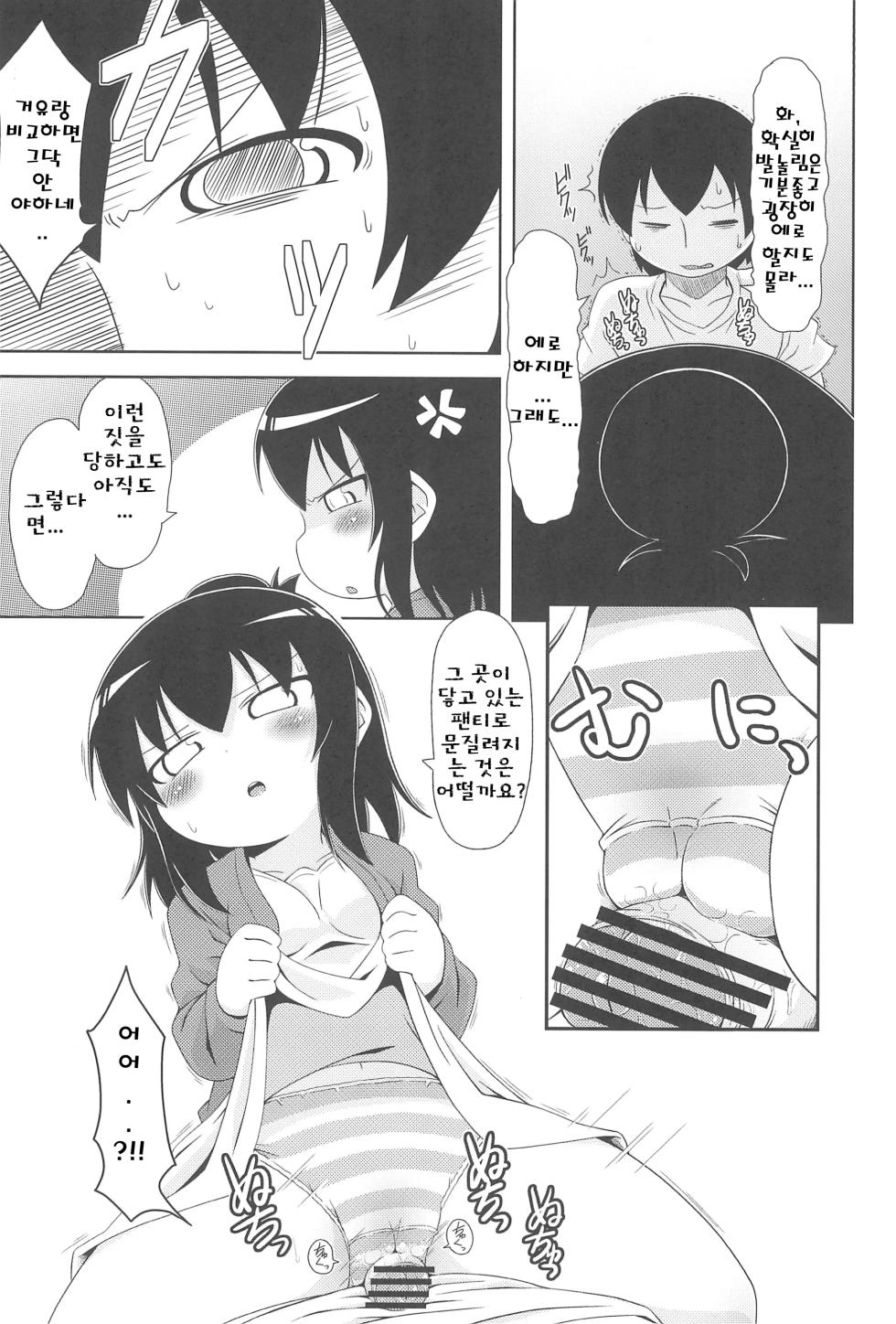 (SC51) [Kaishundou Honpo (Kaishundou)] Sanjo-san wa H na Koto ga Osuki | 삼녀는 H 한 게 좋아 (Mitsudomoe) [Korean] - Page 10