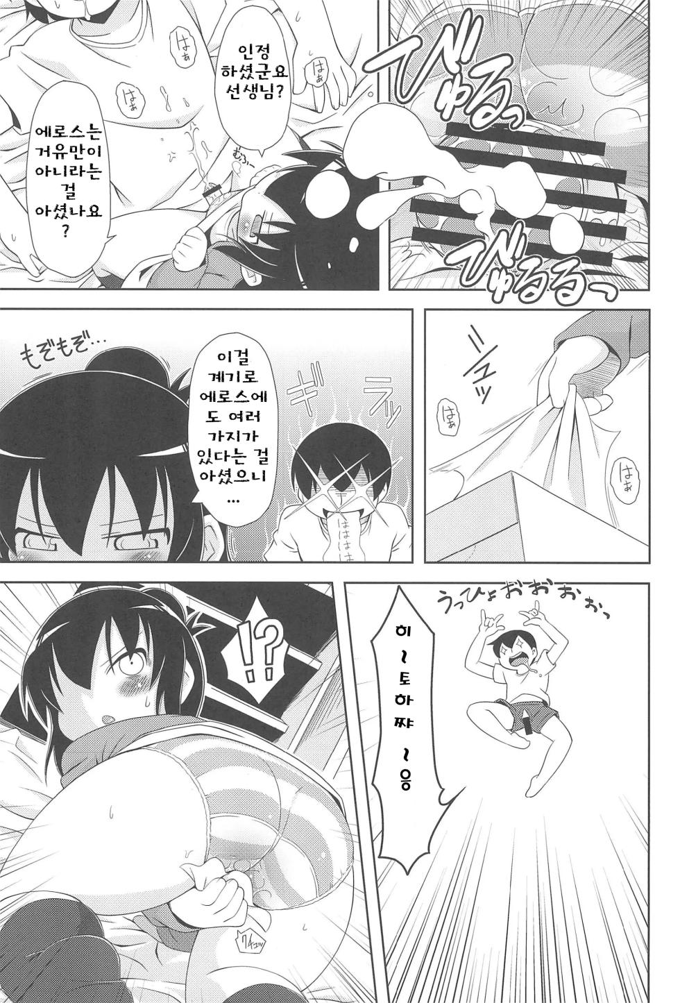 (SC51) [Kaishundou Honpo (Kaishundou)] Sanjo-san wa H na Koto ga Osuki | 삼녀는 H 한 게 좋아 (Mitsudomoe) [Korean] - Page 12