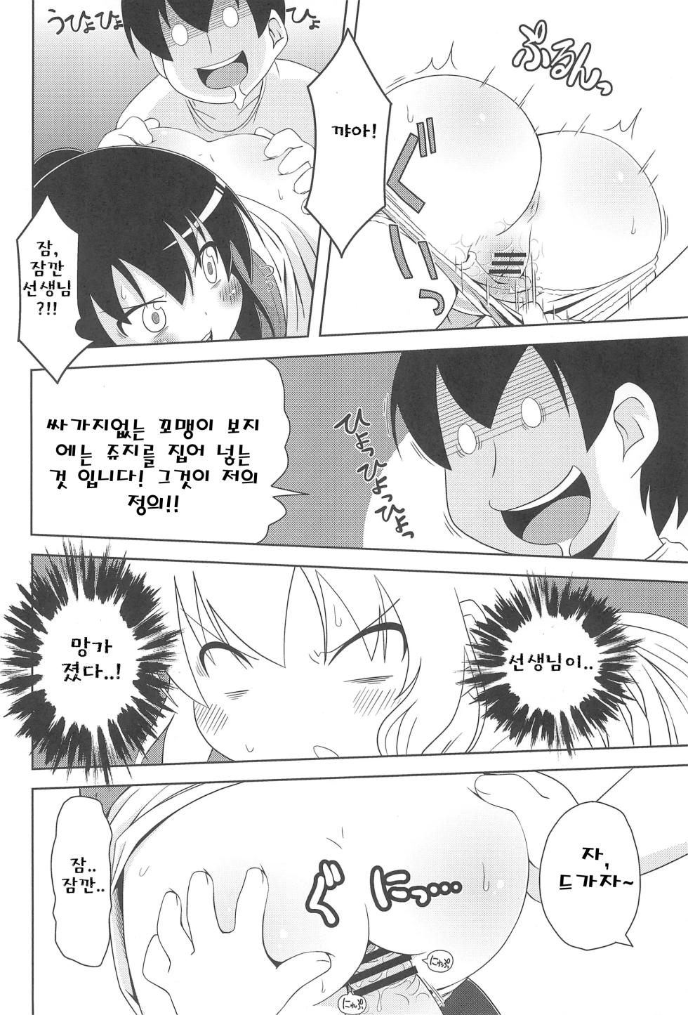 (SC51) [Kaishundou Honpo (Kaishundou)] Sanjo-san wa H na Koto ga Osuki | 삼녀는 H 한 게 좋아 (Mitsudomoe) [Korean] - Page 13