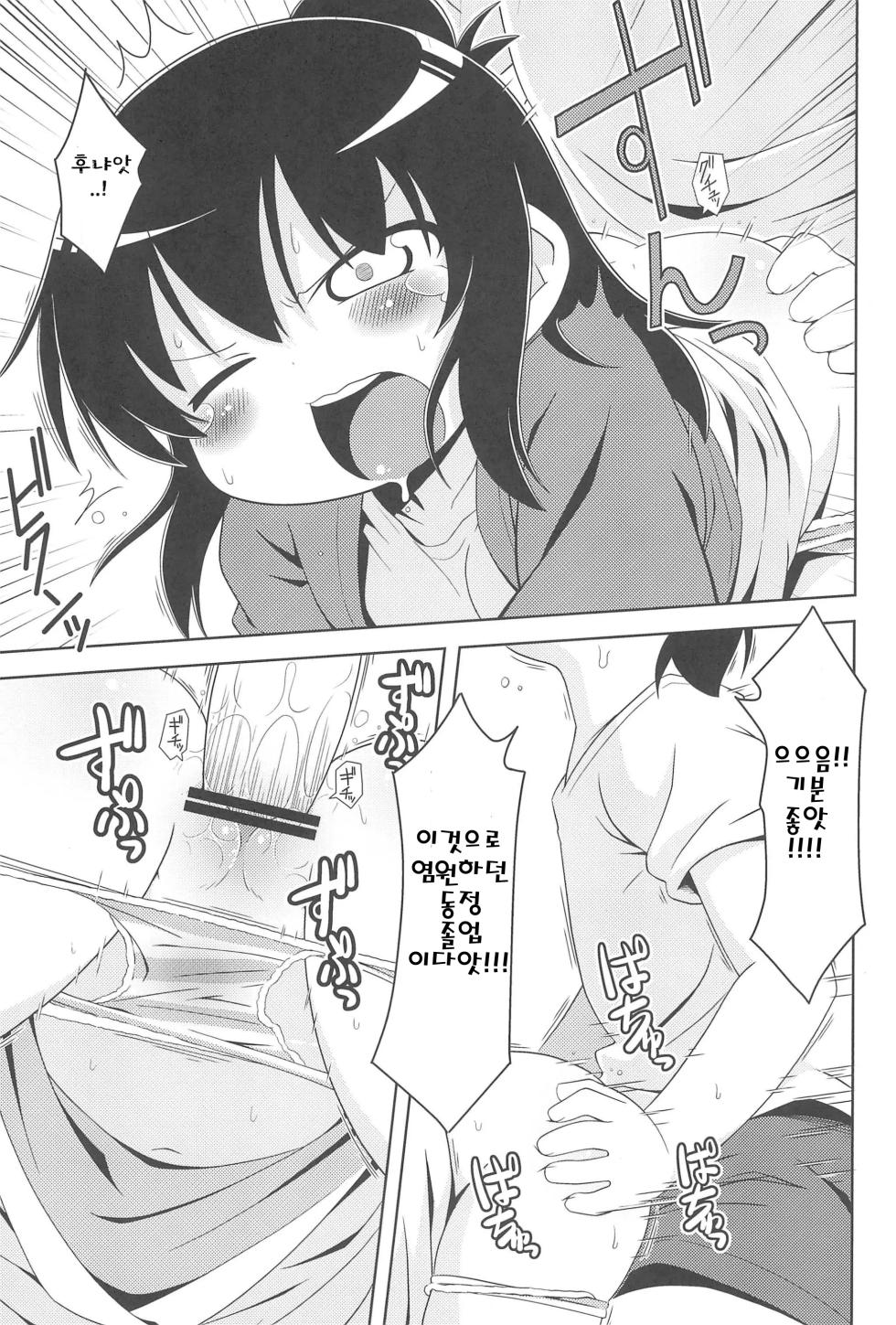 (SC51) [Kaishundou Honpo (Kaishundou)] Sanjo-san wa H na Koto ga Osuki | 삼녀는 H 한 게 좋아 (Mitsudomoe) [Korean] - Page 14