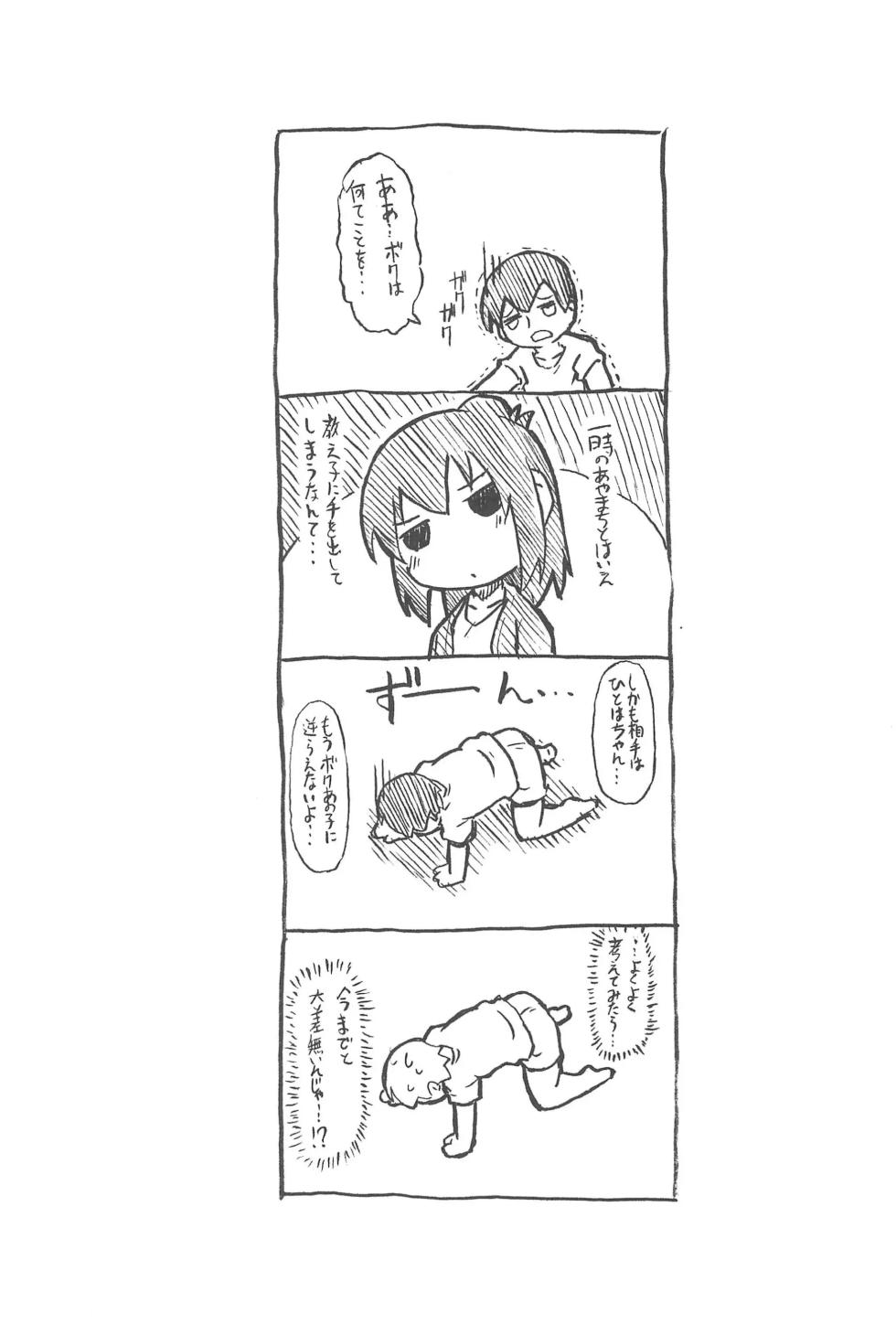 (SC51) [Kaishundou Honpo (Kaishundou)] Sanjo-san wa H na Koto ga Osuki | 삼녀는 H 한 게 좋아 (Mitsudomoe) [Korean] - Page 18