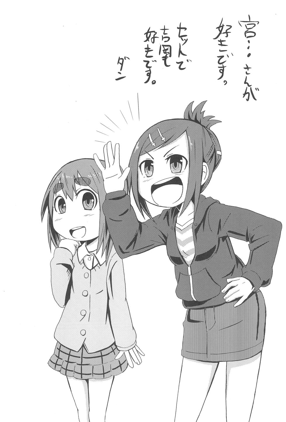 (SC51) [Kaishundou Honpo (Kaishundou)] Sanjo-san wa H na Koto ga Osuki | 삼녀는 H 한 게 좋아 (Mitsudomoe) [Korean] - Page 20