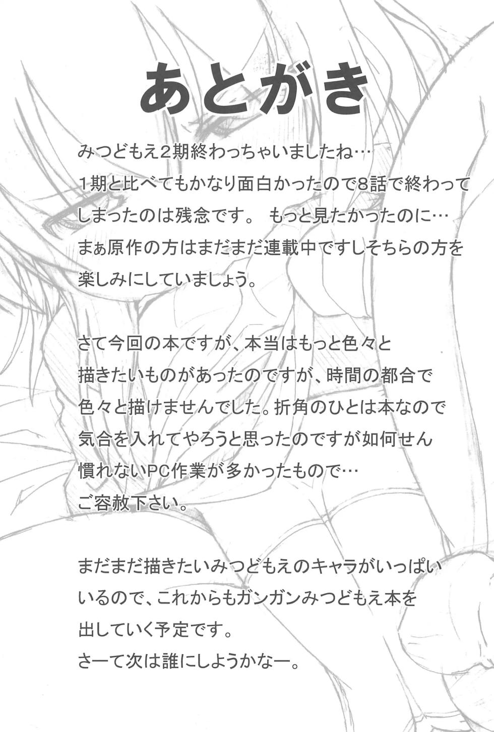 (SC51) [Kaishundou Honpo (Kaishundou)] Sanjo-san wa H na Koto ga Osuki | 삼녀는 H 한 게 좋아 (Mitsudomoe) [Korean] - Page 22