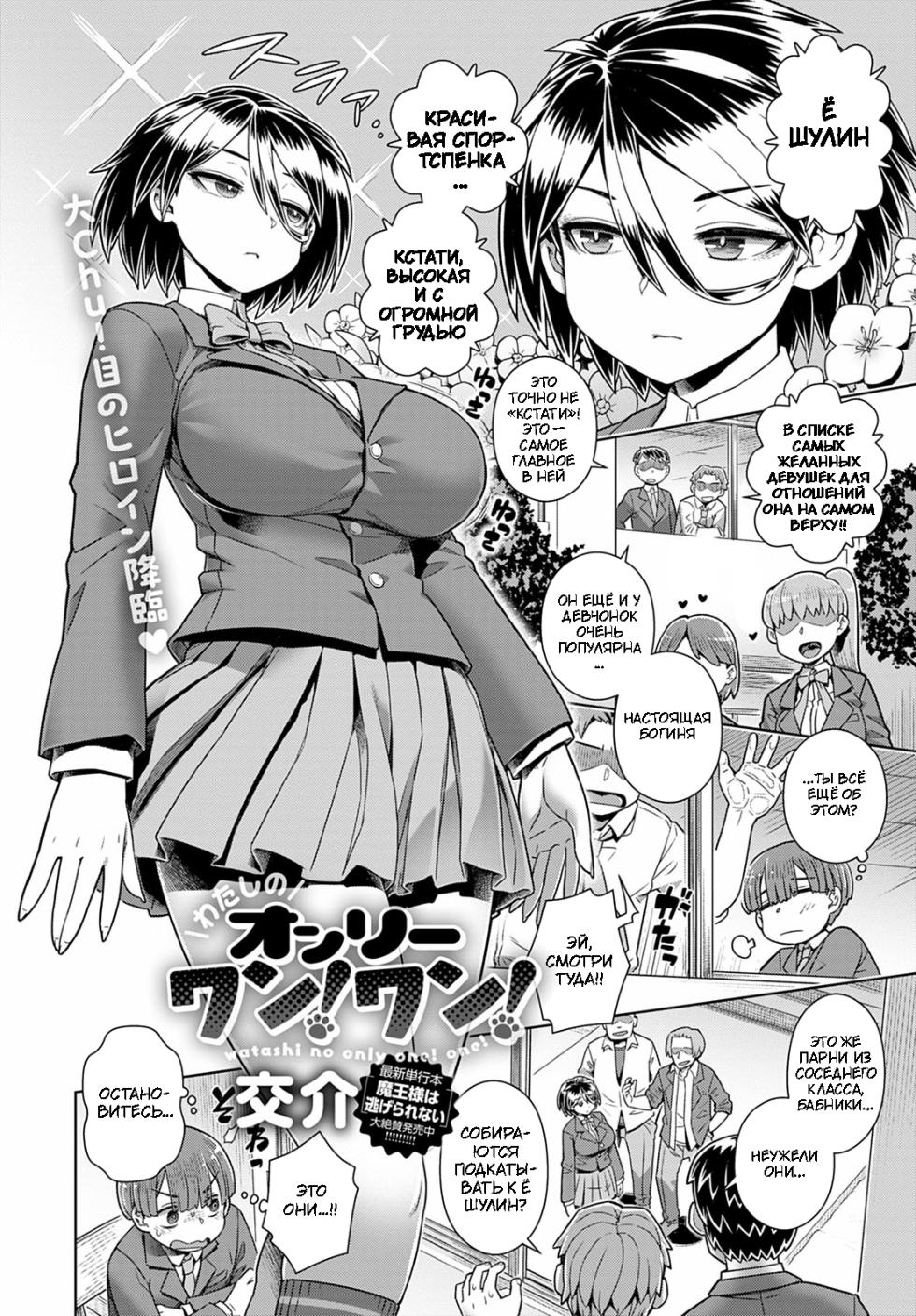 [Kousuke] Watashi no Only One! Wan | Мой единственный песик! (COMIC Anthurium 2023-03) [Russian] [Digital] - Page 2