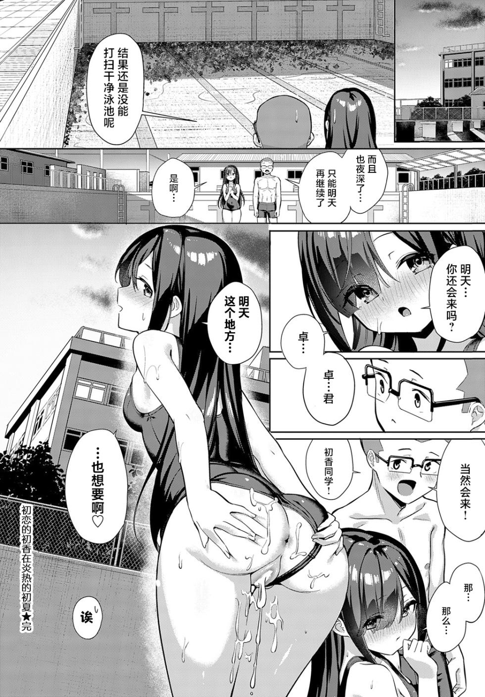 [Yokoya Manjirou] Koisuru Hatsuka no Atsuishoka｜初恋的初香在炎热的初夏 (COMIC Anthurium 2024-09)[Chinese] [白杨汉化组] [Digital] - Page 28