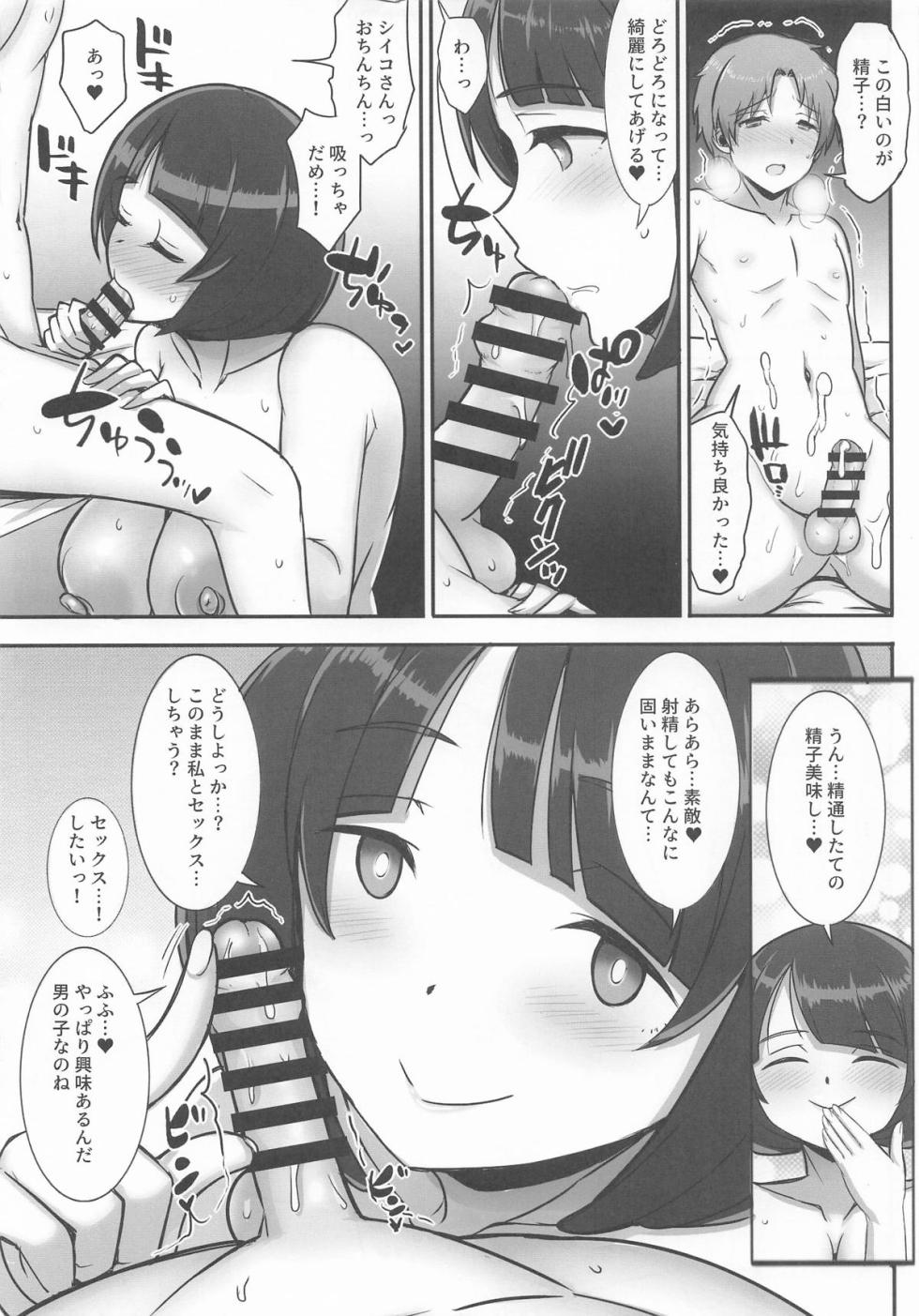 (C106) [Yuasa Rengou (Jean Louis)] Boku no Suki datta Majo (Mobile Suit Gundam GQuuuuuuX) - Page 6