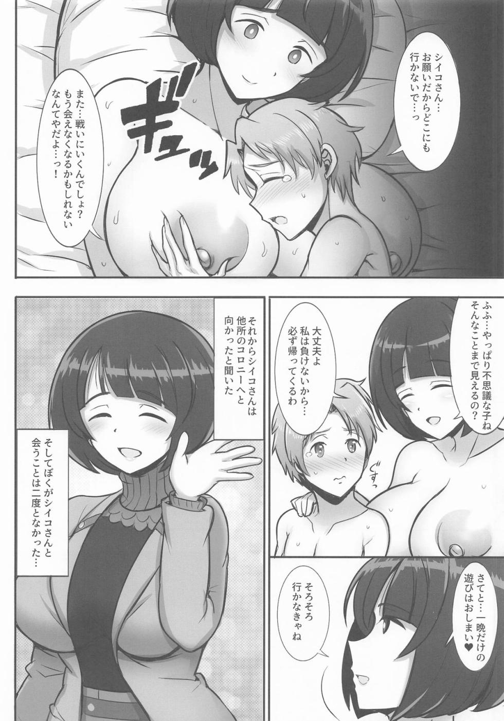 (C106) [Yuasa Rengou (Jean Louis)] Boku no Suki datta Majo (Mobile Suit Gundam GQuuuuuuX) - Page 19