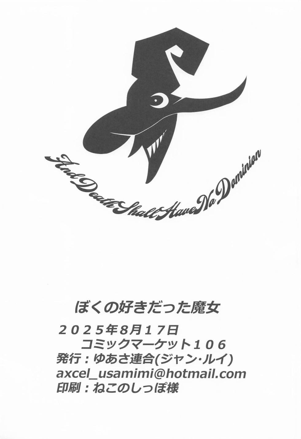 (C106) [Yuasa Rengou (Jean Louis)] Boku no Suki datta Majo (Mobile Suit Gundam GQuuuuuuX) - Page 21