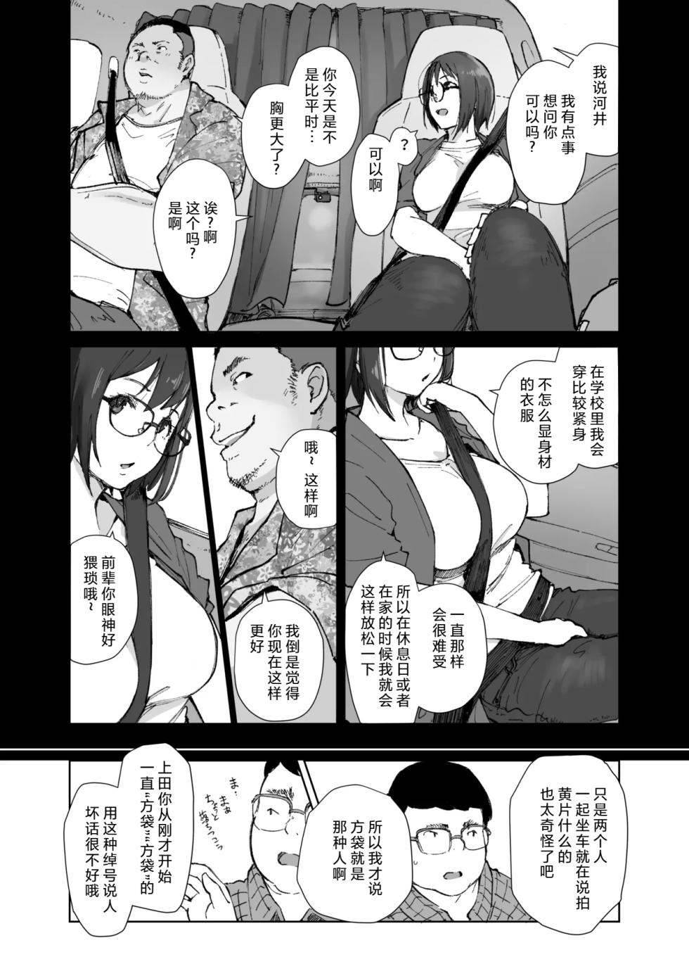 [Arakureta Monotachi (Arakure)] Senpai no Dekai Kuruma ga Boku no Kanojo o Nosete Hageshiku Yureru [Chinese] [Digital] - Page 8