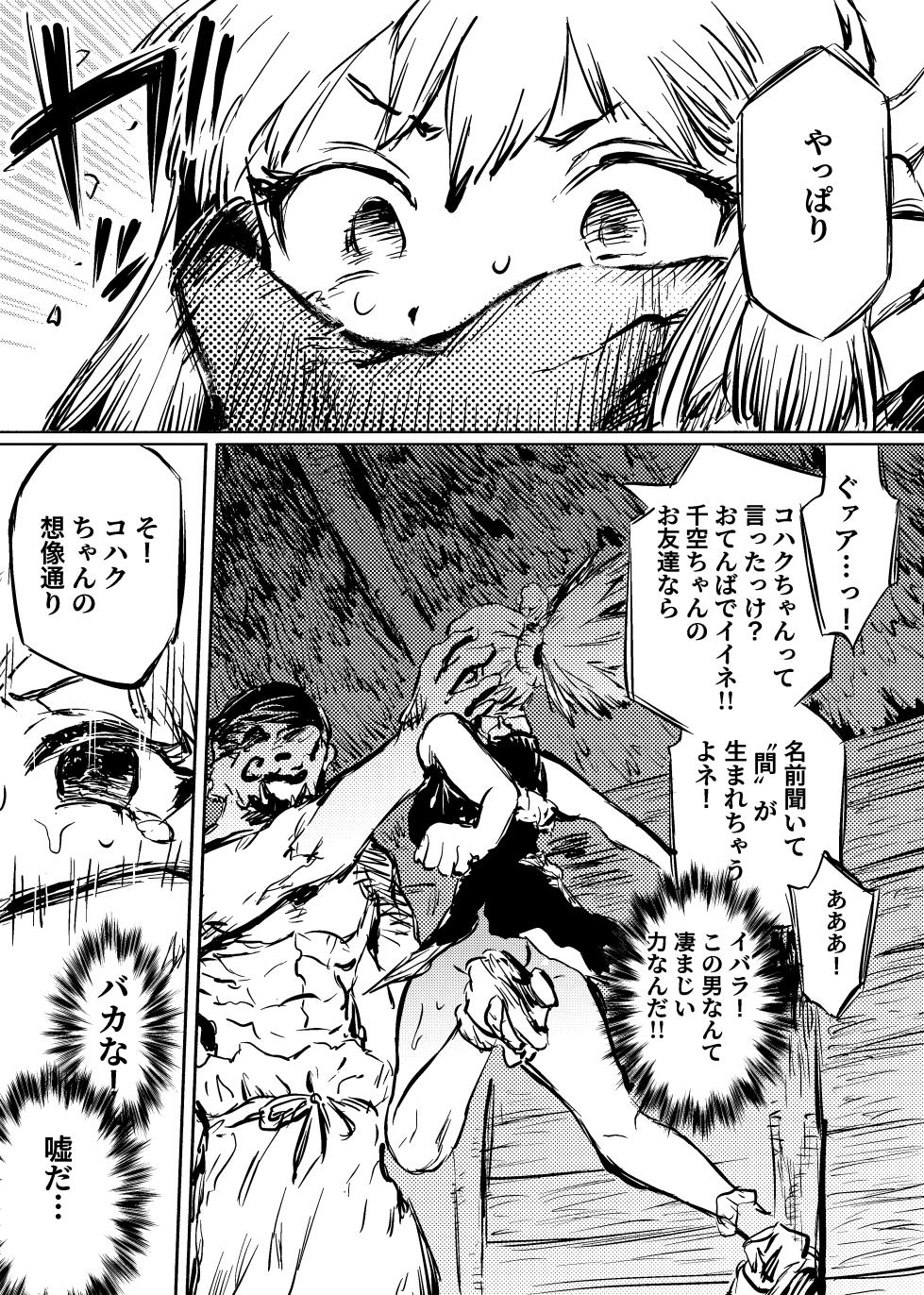 [こうぐち] 王国敗北 - Page 3