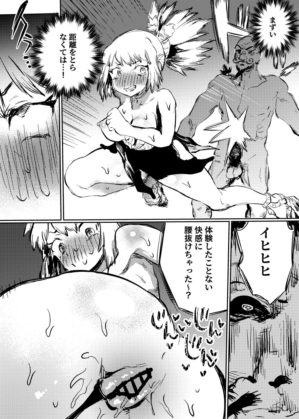 [こうぐち] 王国敗北 - Page 8