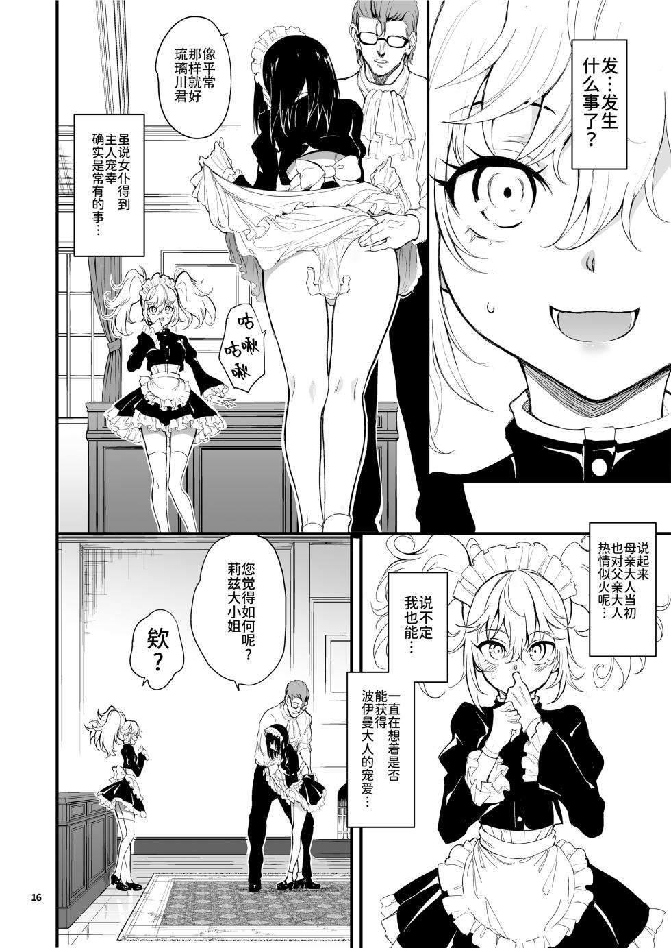 [Kyockchokyock (Kyockcho)] Maid Kyouiku. 8 -Botsuraku Kizoku Rurikawa Tsubaki- | 女仆教育。8 -没落貴族瑠璃川椿- [Chinese] [Digital] - Page 16