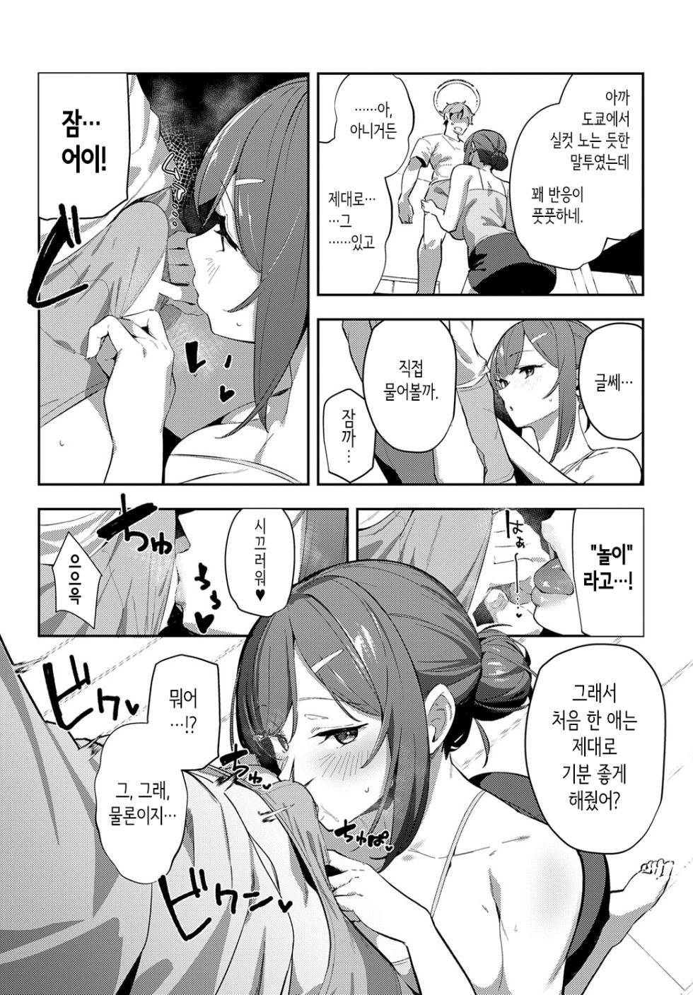 [Waremono] Sonraku Consensus | 촌락 컨센서스 (COMIC Anthurium 2025-09) [Korean] [Digital] - Page 10