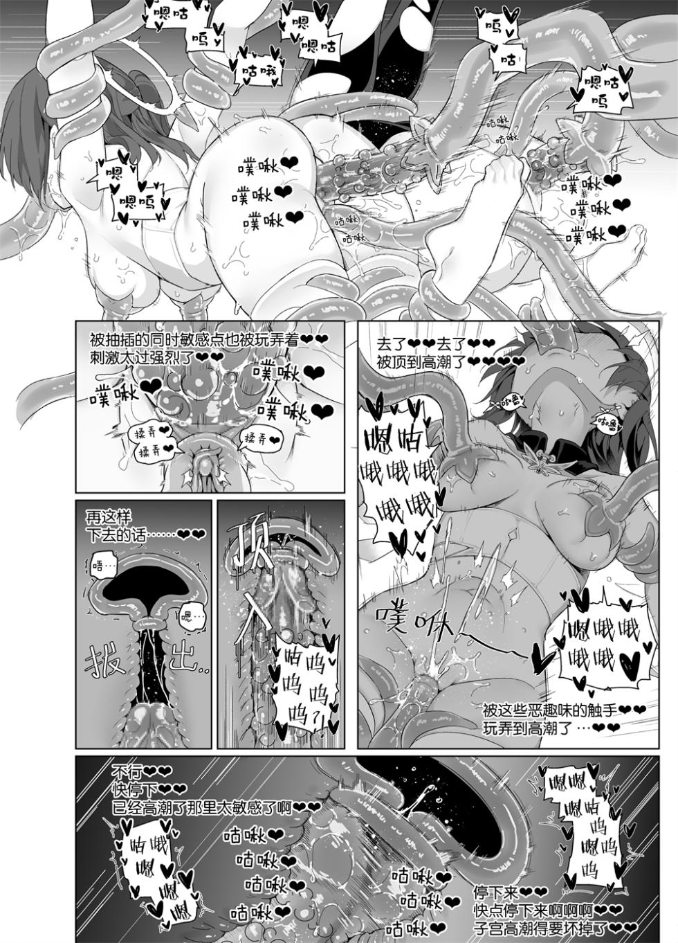 レミュ姉妹 触手漫画 - Page 12