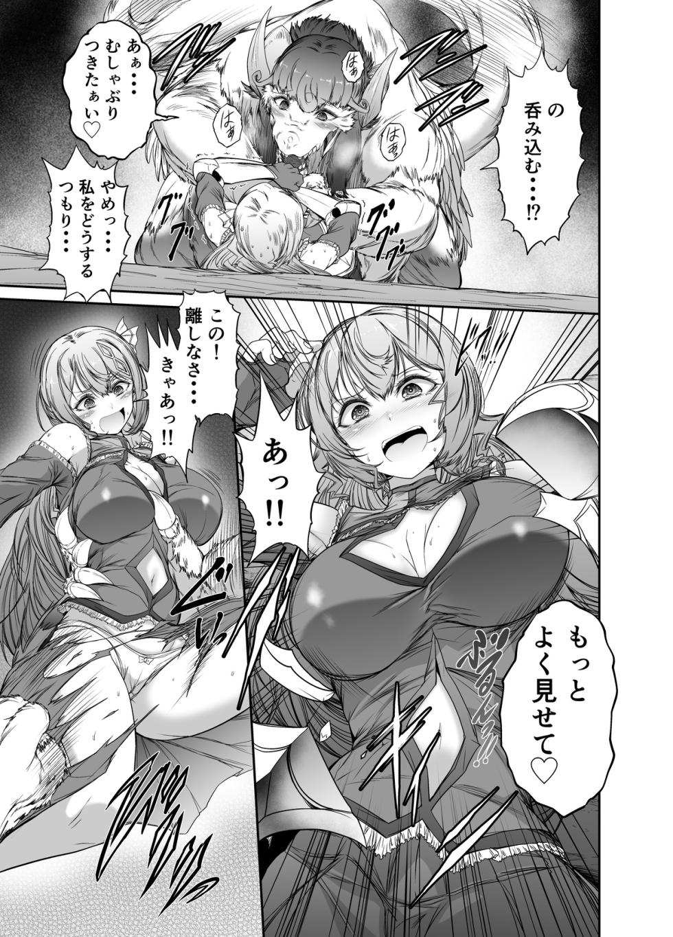 [Wasu] 世呑の竜イフバッドエンド５「逃れえぬ運命」 - Page 9