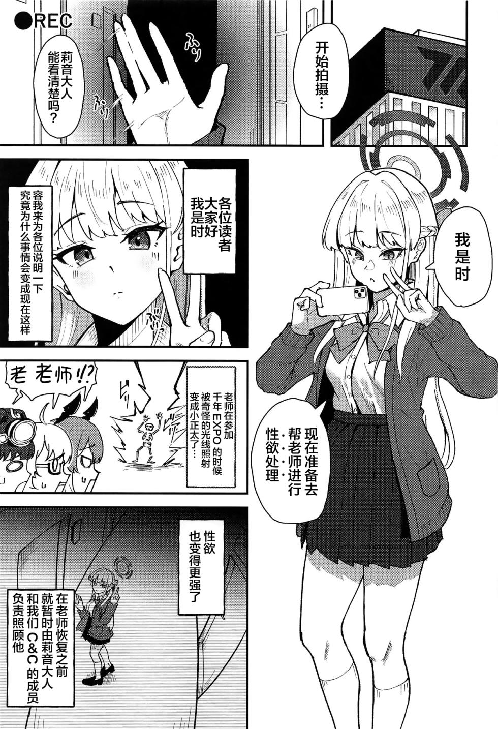 (COMIC1☆26) [Strand∞ (Kujo Shima)] Toki to Chicchakunatta Sensei no Hanashi | 小时和变小了的老师之间的故事 (Blue Archive) [Chinese] [白杨汉化组] - Page 2